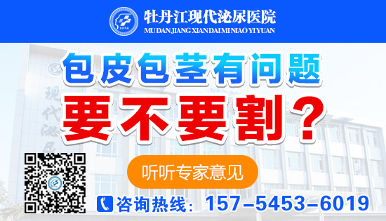 牡丹江现代泌尿医院割包皮包茎手术