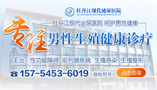 牡丹江看男科去什么医院会比较专业一点,牡丹江现代泌尿医院